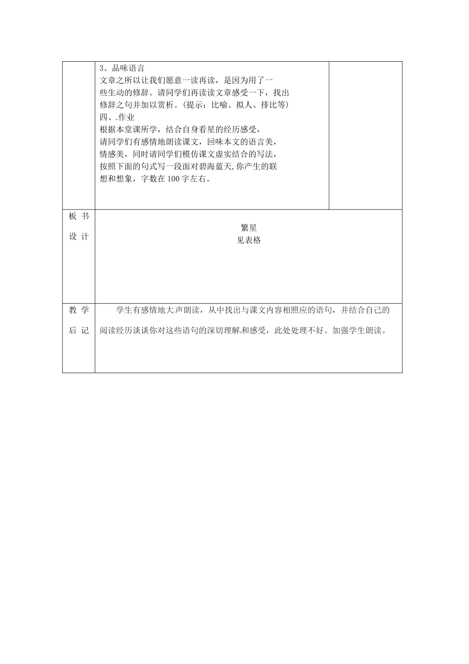 江苏省无锡市东绛实验学校七年级语文下册《繁星》教学案 新人教版_第3页