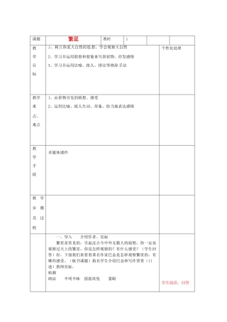 江苏省无锡市东绛实验学校七年级语文下册《繁星》教学案 新人教版
