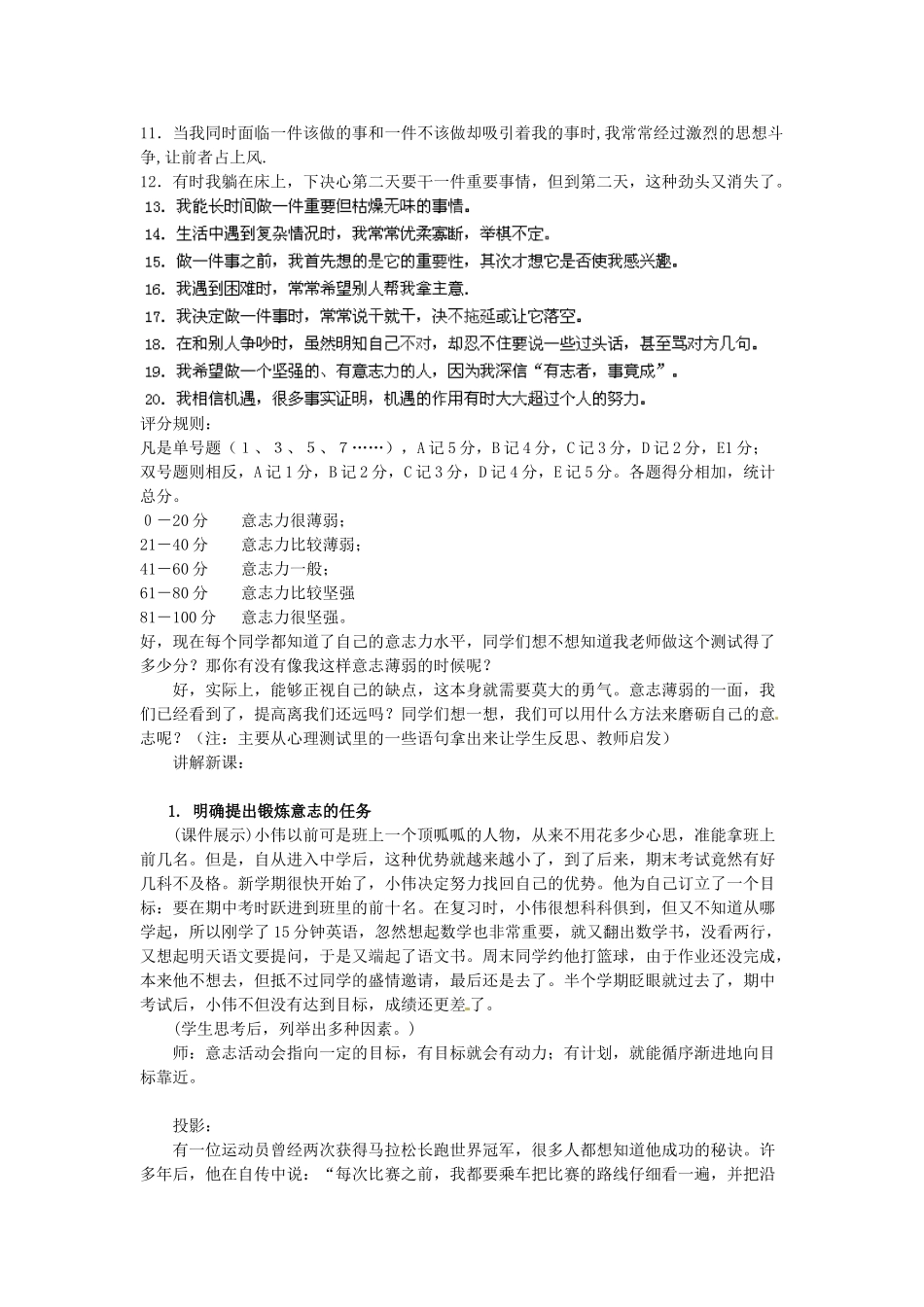 广东省惠东县教育教学研究室七年级政治下册 6.2 磨砺意志（第2课时）教案 粤教版_第2页