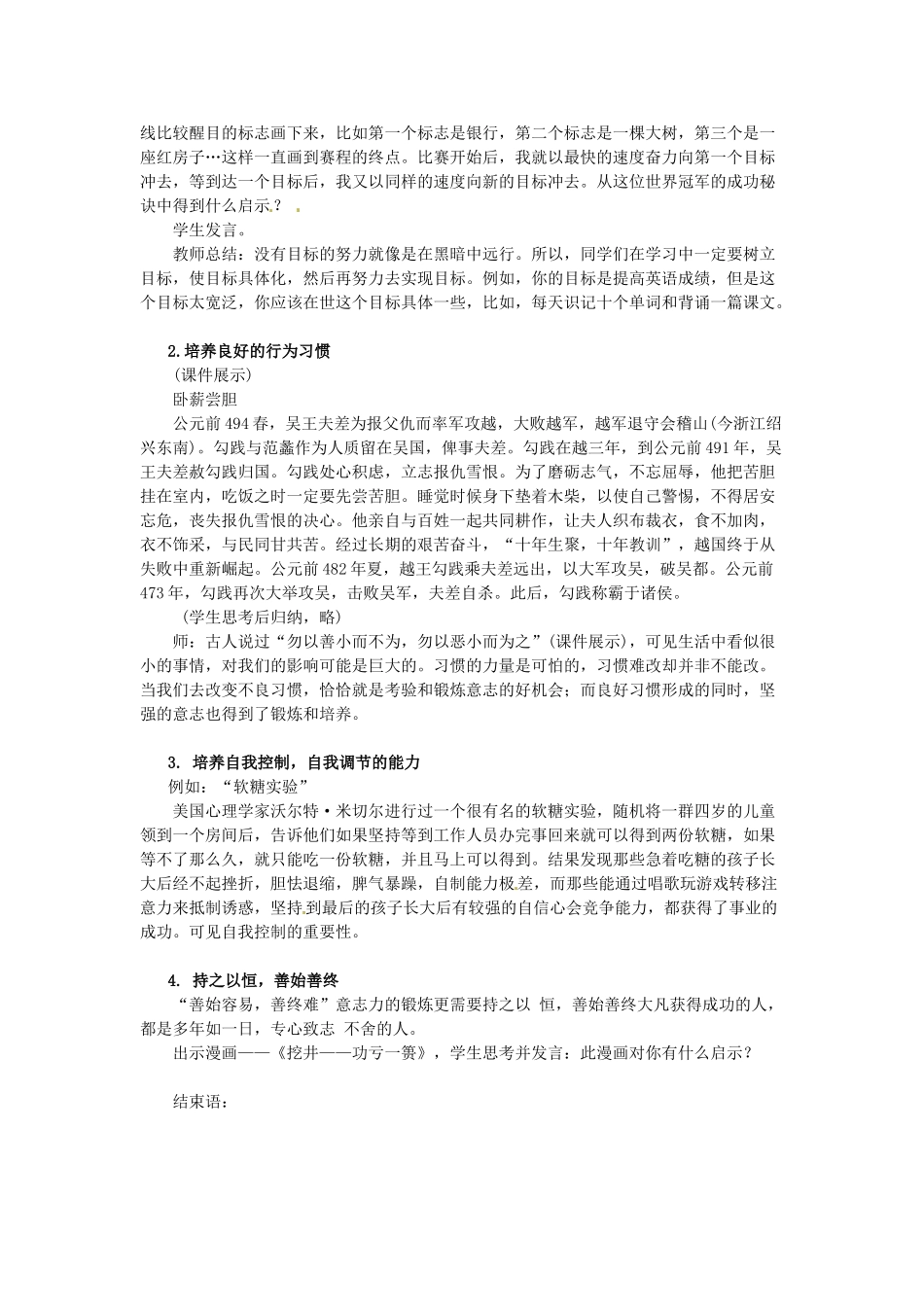 广东省惠东县教育教学研究室七年级政治下册 6.2 磨砺意志（第2课时）教案 粤教版_第3页