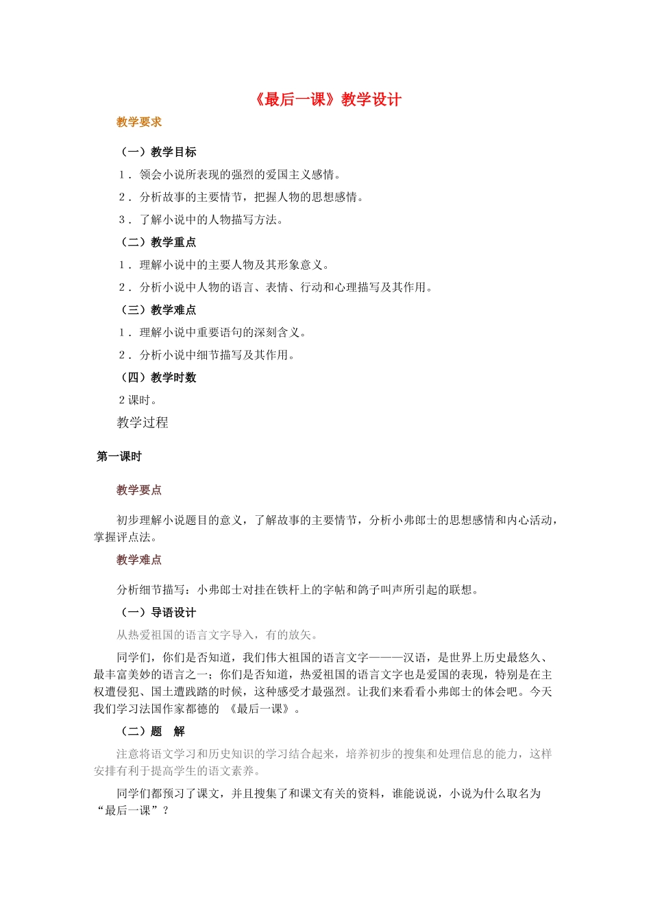 七年级语文下册 第二单元《最后一课》教学设计 人教新课标版_第1页