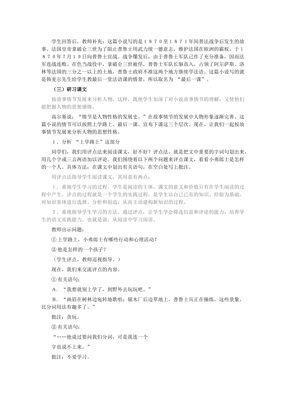 七年级语文下册 第二单元《最后一课》教学设计 人教新课标版_第2页
