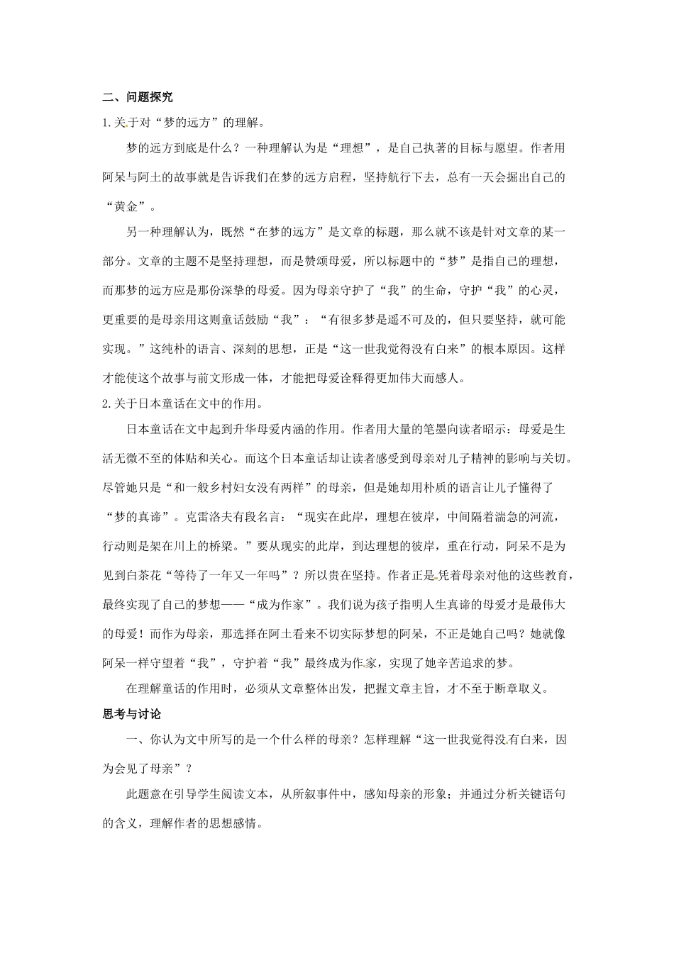 七年级语文上册 5《在梦的远方》教案 （新版）长春版-（新版）长春版初中七年级上册语文教案_第2页