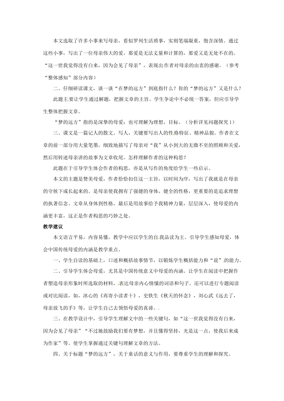 七年级语文上册 5《在梦的远方》教案 （新版）长春版-（新版）长春版初中七年级上册语文教案_第3页