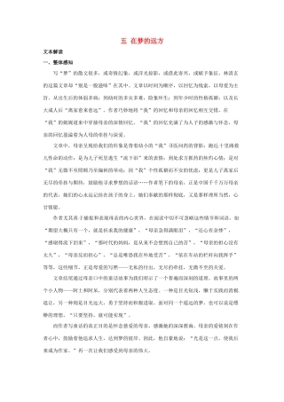 七年级语文上册 5《在梦的远方》教案 （新版）长春版-（新版）长春版初中七年级上册语文教案