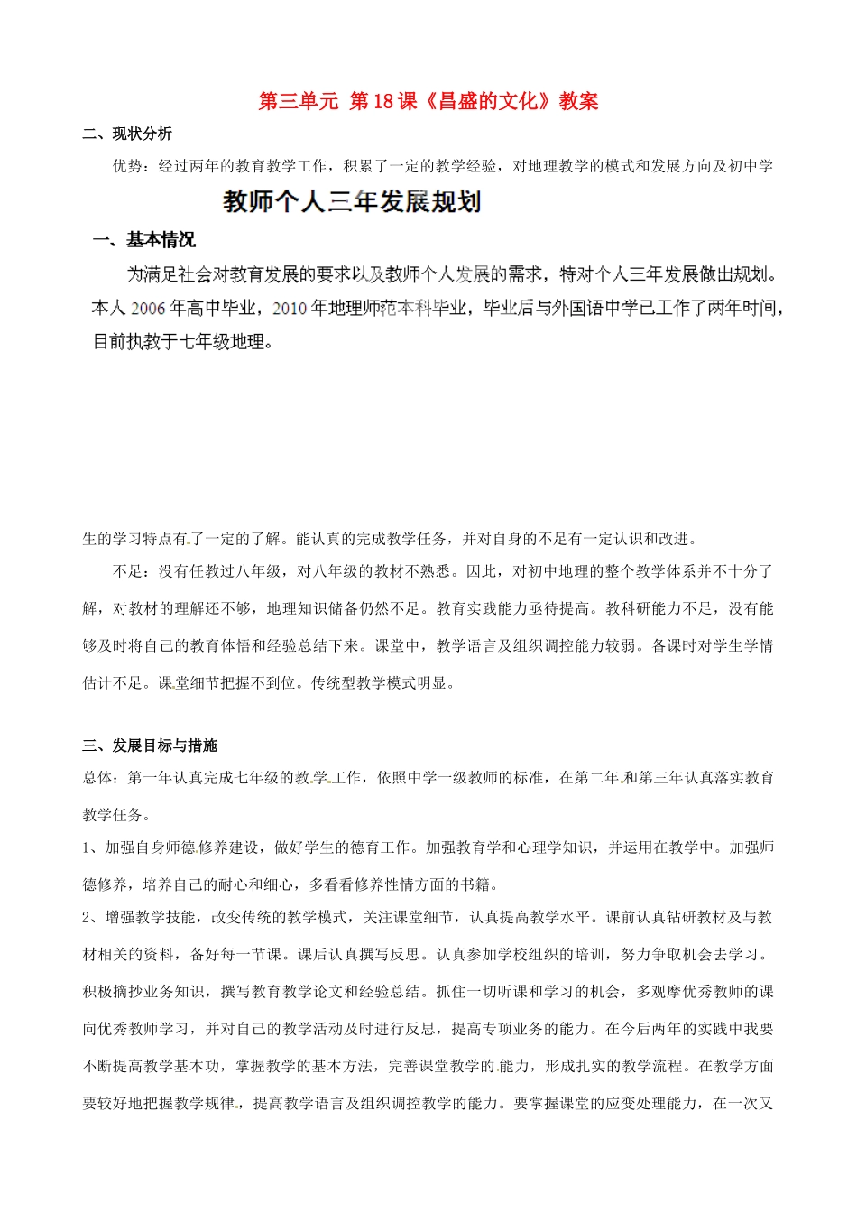 江苏省扬中市外国语中学七年级历史上册 第三单元 第18课《昌盛的文化》教案 北师大版_第1页