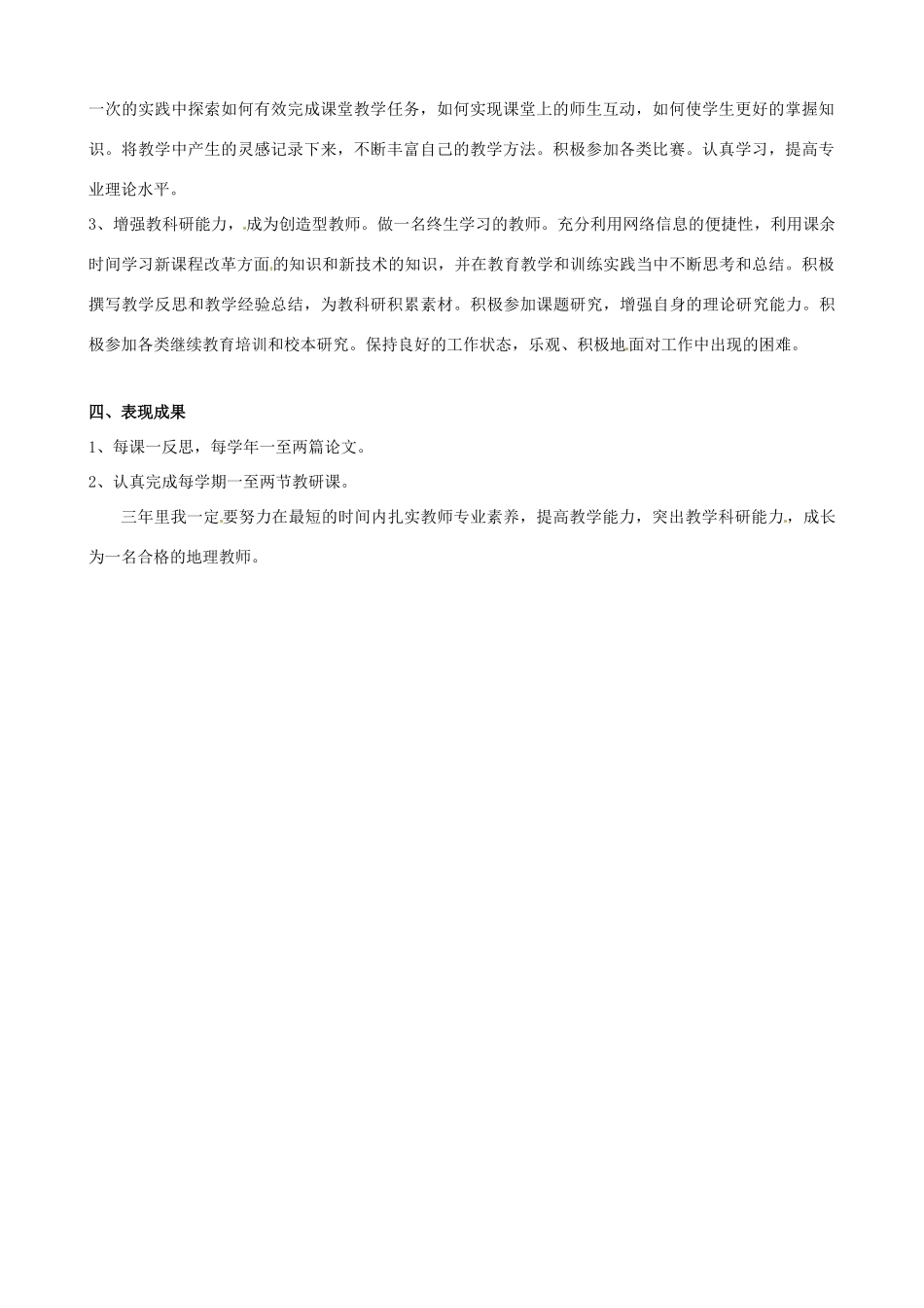 江苏省扬中市外国语中学七年级历史上册 第三单元 第18课《昌盛的文化》教案 北师大版_第2页