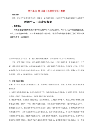 江苏省扬中市外国语中学七年级历史上册 第三单元 第18课《昌盛的文化》教案 北师大版
