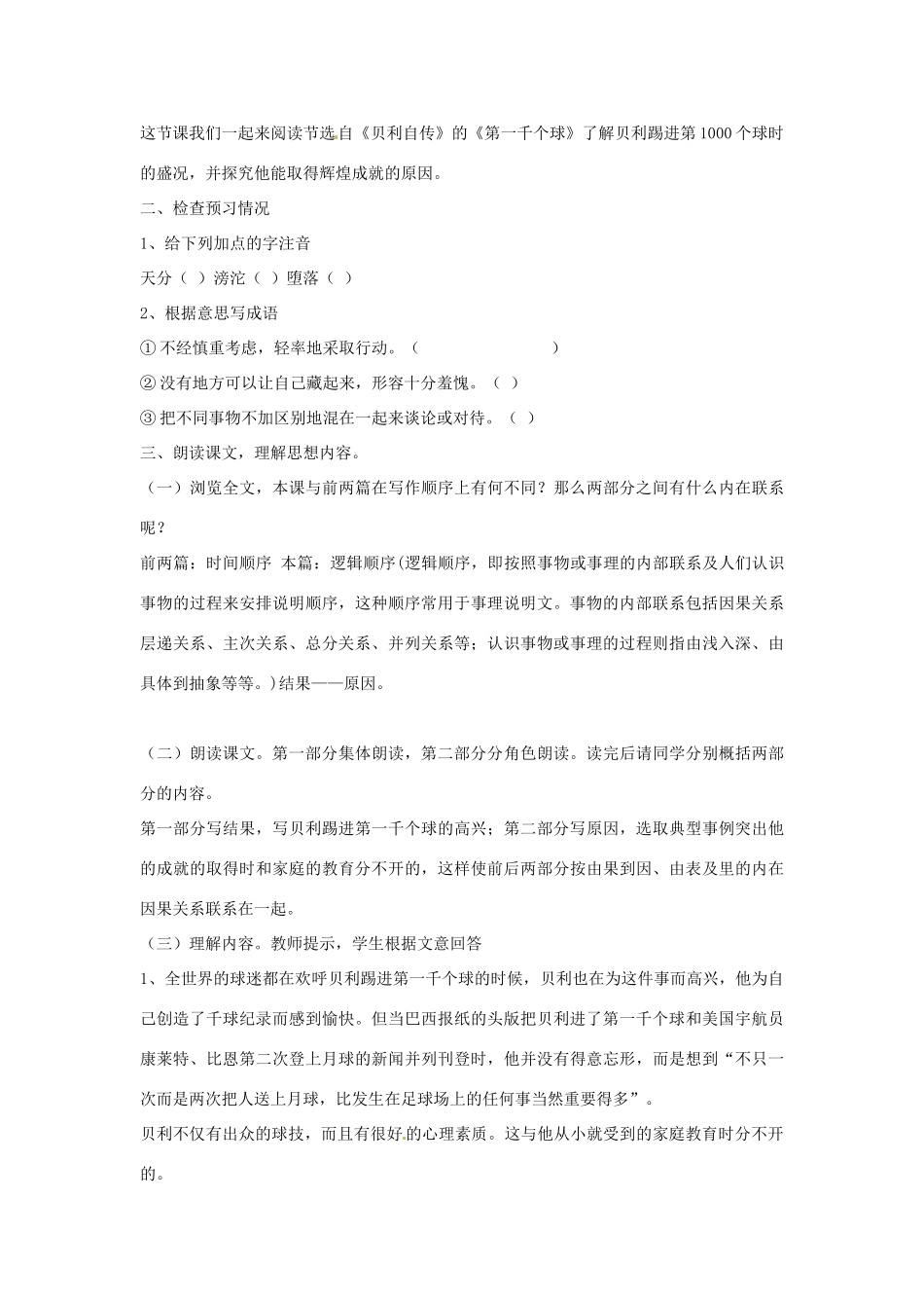 七年级语文下册 7《第一千个球》教学设计 北师大版-北师大版初中七年级下册语文教案_第2页
