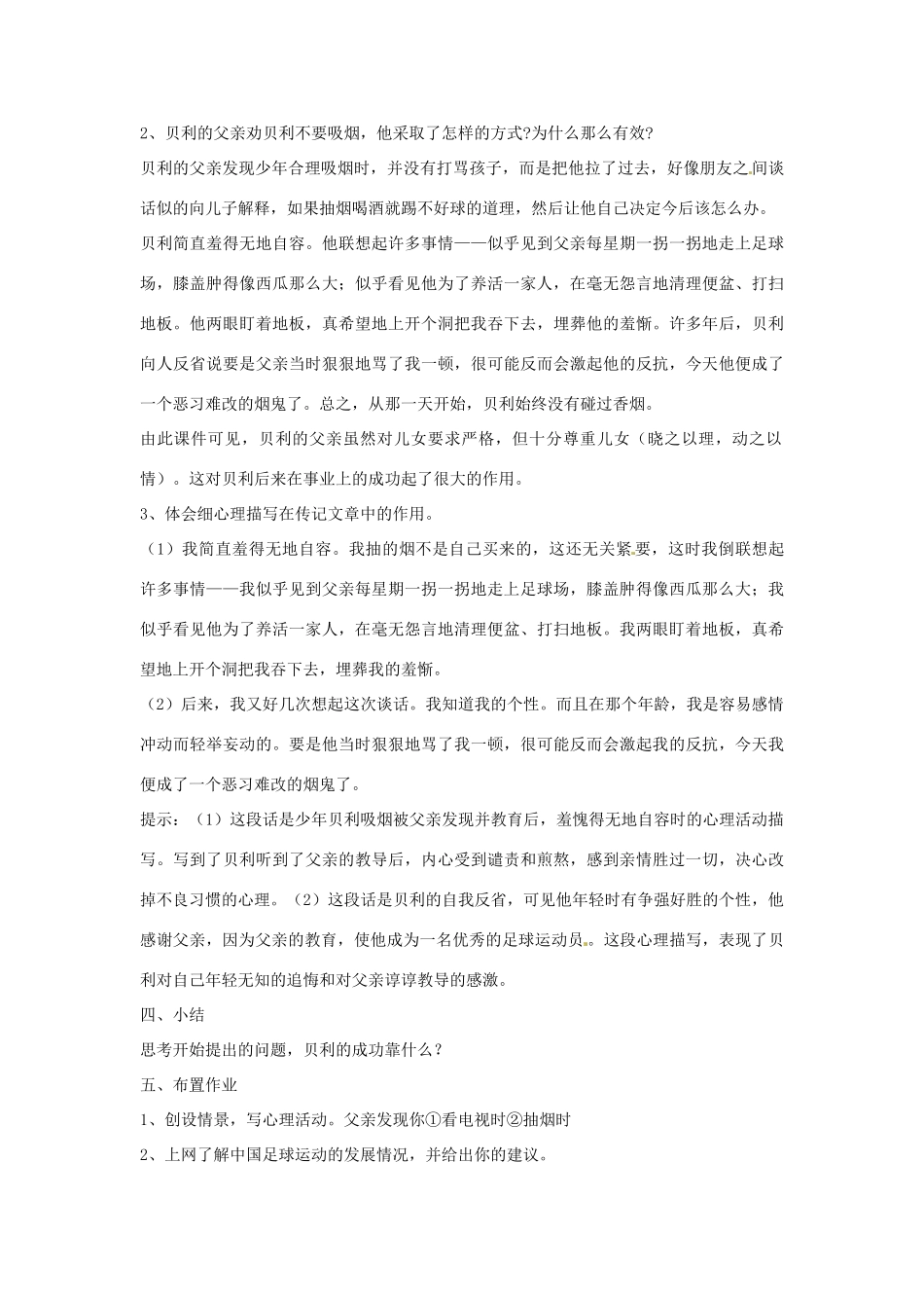 七年级语文下册 7《第一千个球》教学设计 北师大版-北师大版初中七年级下册语文教案_第3页