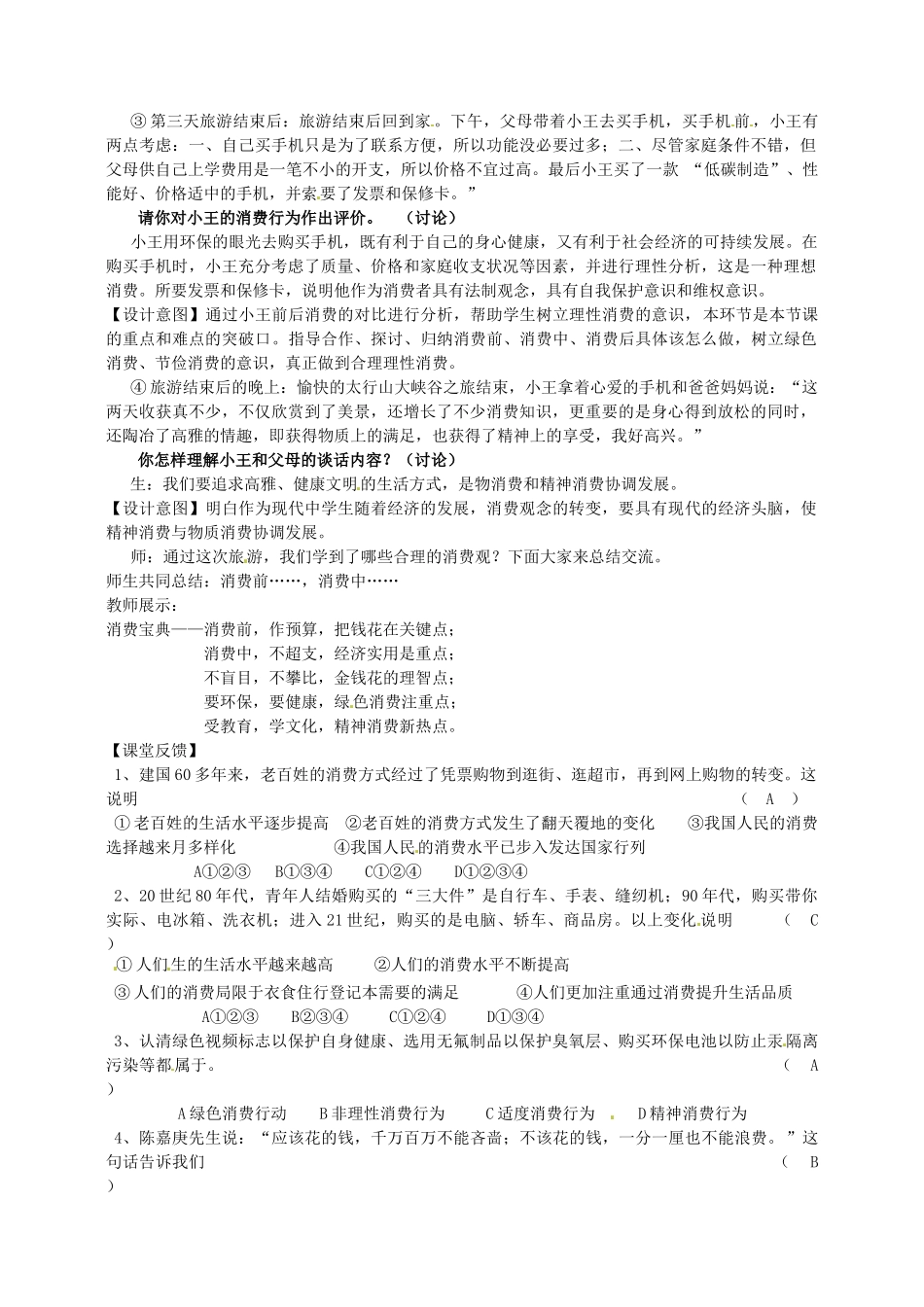 九年级政治全册 7.3 学会合理消费教学设计 新人教版-新人教版初中九年级全册政治教案_第3页