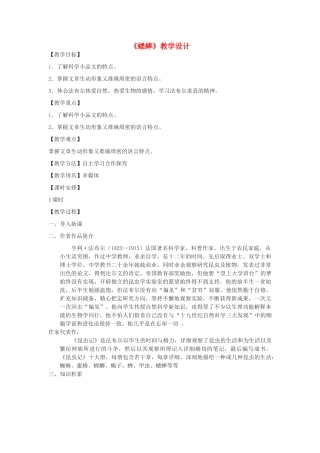 七年级语文下册 16《蟋蟀》教学设计 河大版-河大版初中七年级下册语文教案