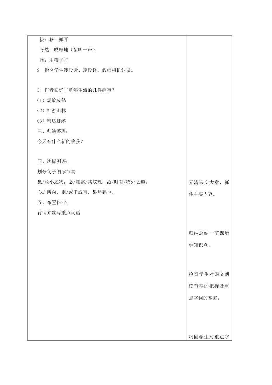 七年级语文上册 8《童稚记趣》（第1课时）教案 冀教版-冀教版初中七年级上册语文教案_第2页