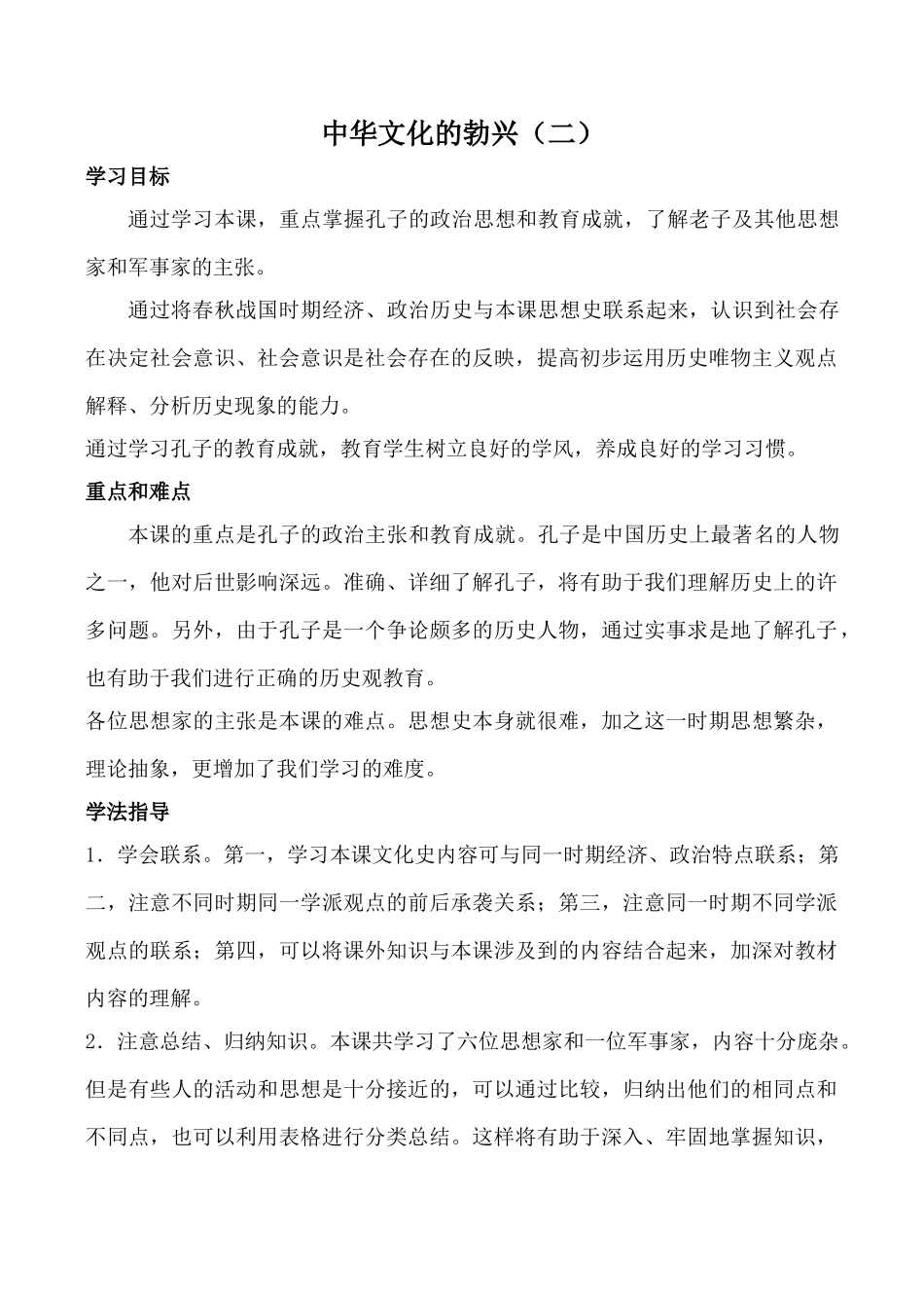 新人教版七年级历史中华文化的勃兴（二）_第1页