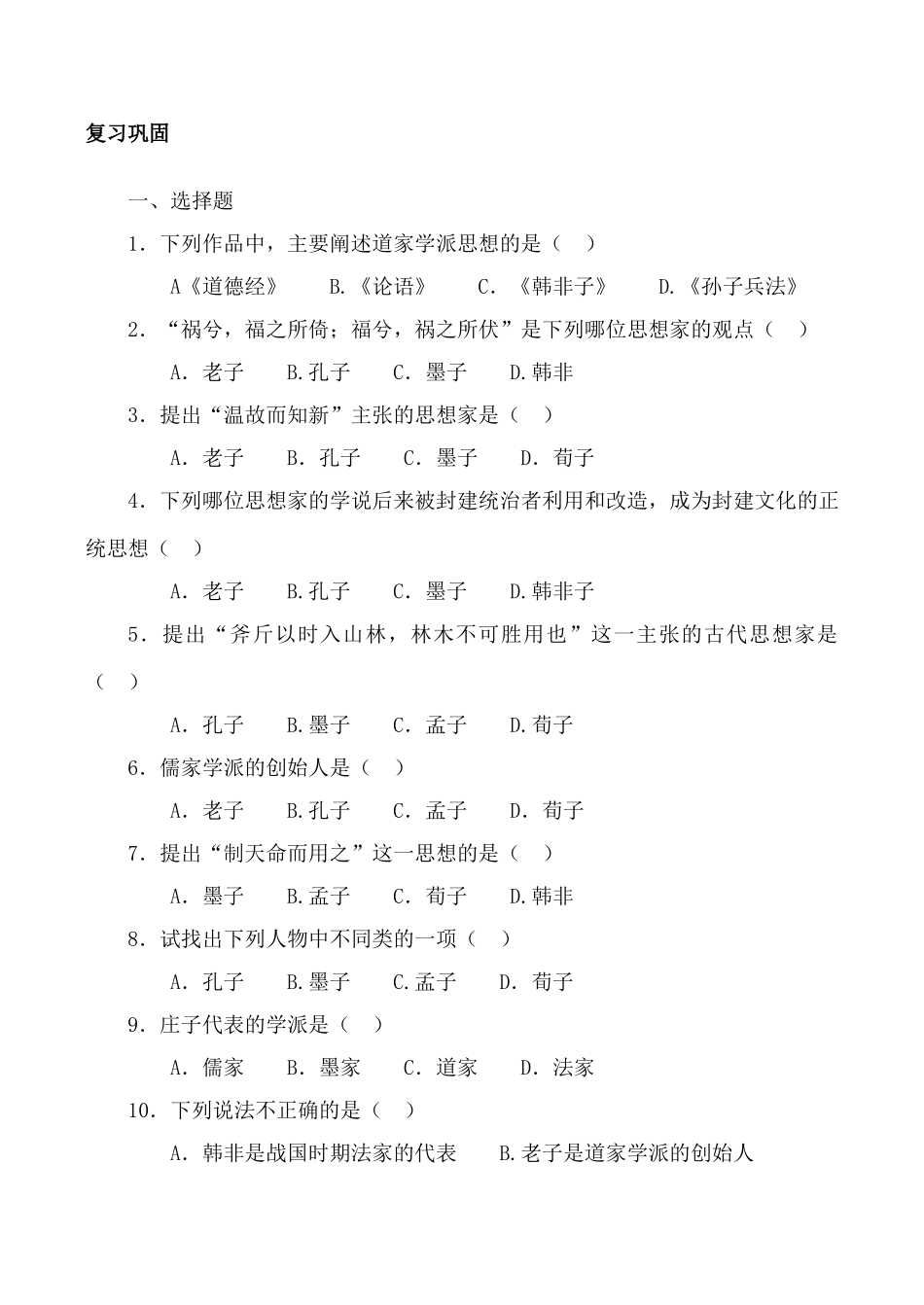 新人教版七年级历史中华文化的勃兴（二）_第3页