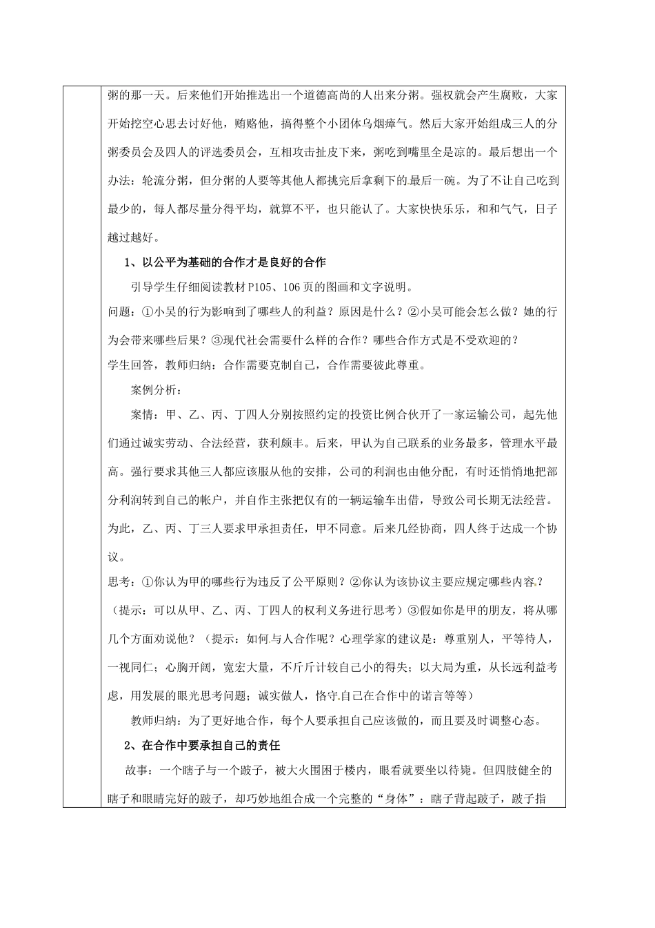 海南省万宁市思源实验学校八年级政治下册 第九课 第二节  维护社会公平教案 新人教版_第3页