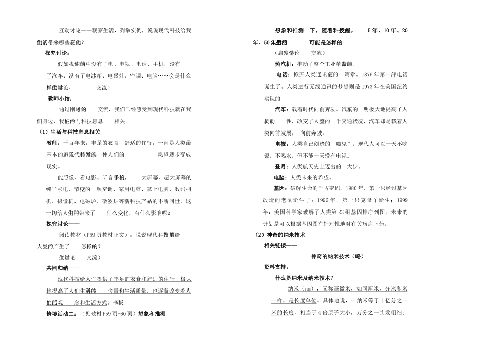 八年级政治现代科技在身边教学设计鲁教版_第2页