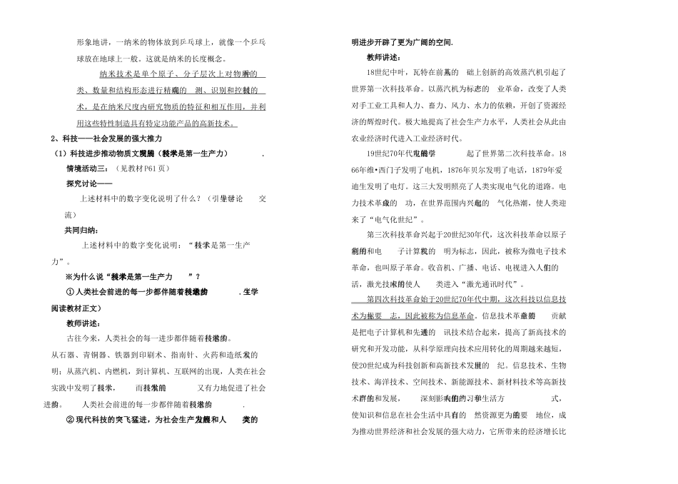 八年级政治现代科技在身边教学设计鲁教版_第3页