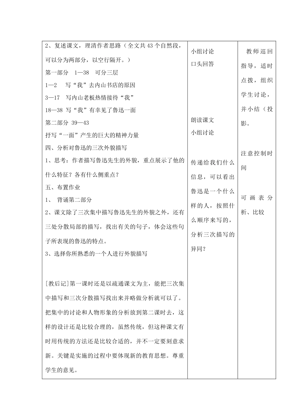 七年级语文下册 《一面》教案6 苏教版_第3页