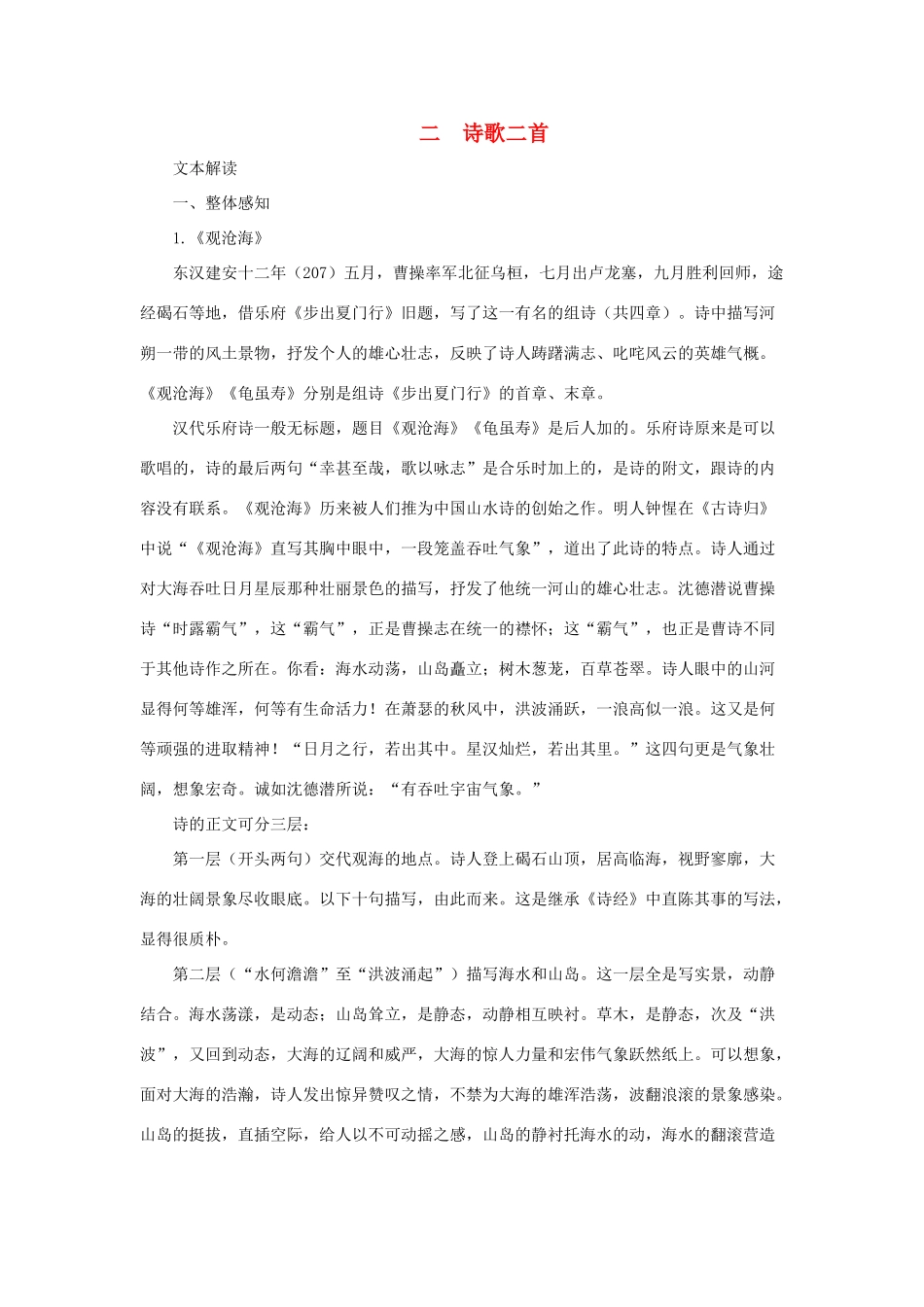 七年级语文下册第2课 诗歌二首 教学资料长春版_第1页