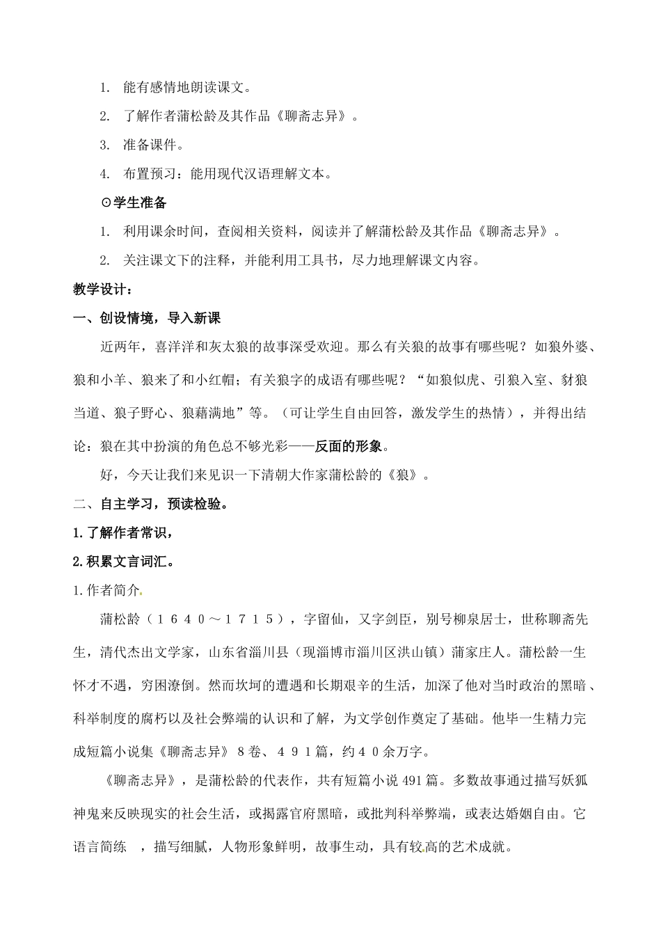 河南省洛阳34中七年级语文下册《狼》教案 新人教版_第2页