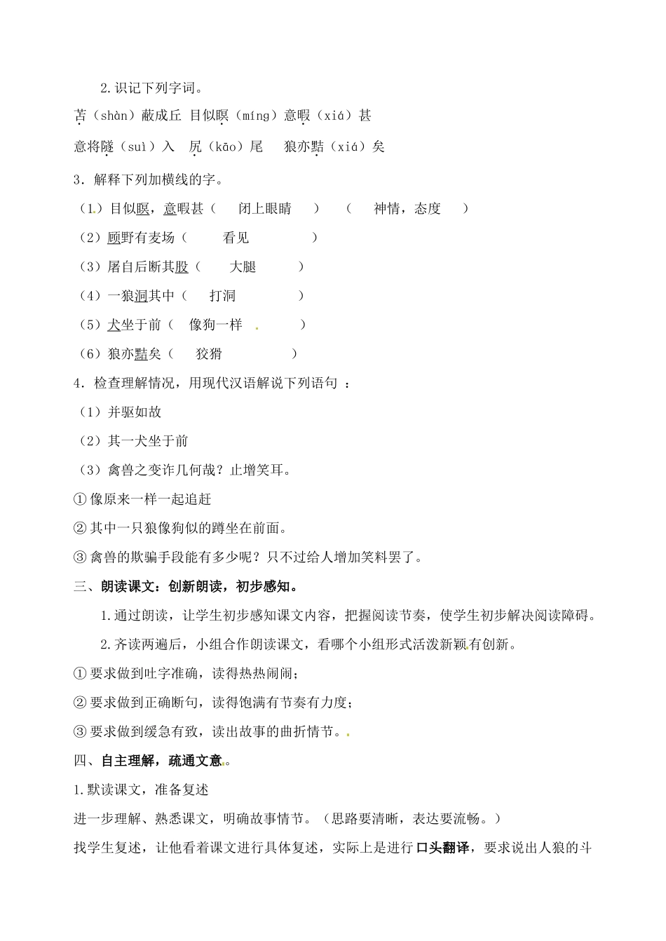 河南省洛阳34中七年级语文下册《狼》教案 新人教版_第3页