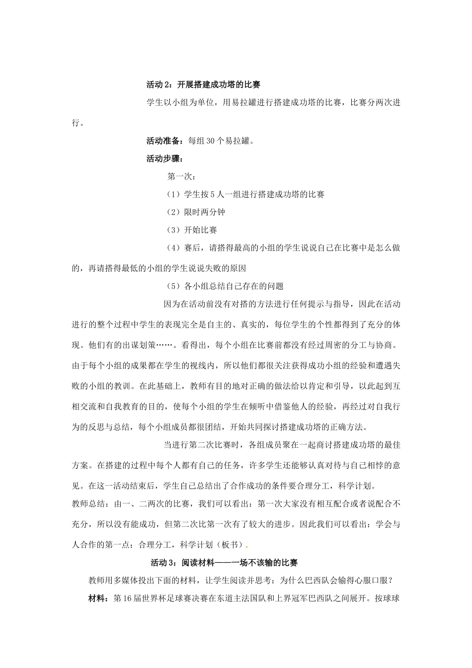 江苏省东台市唐洋镇中学九年级政治全册《第二单元 合作诚信 第4课 学会合作》教案2 苏教版_第2页