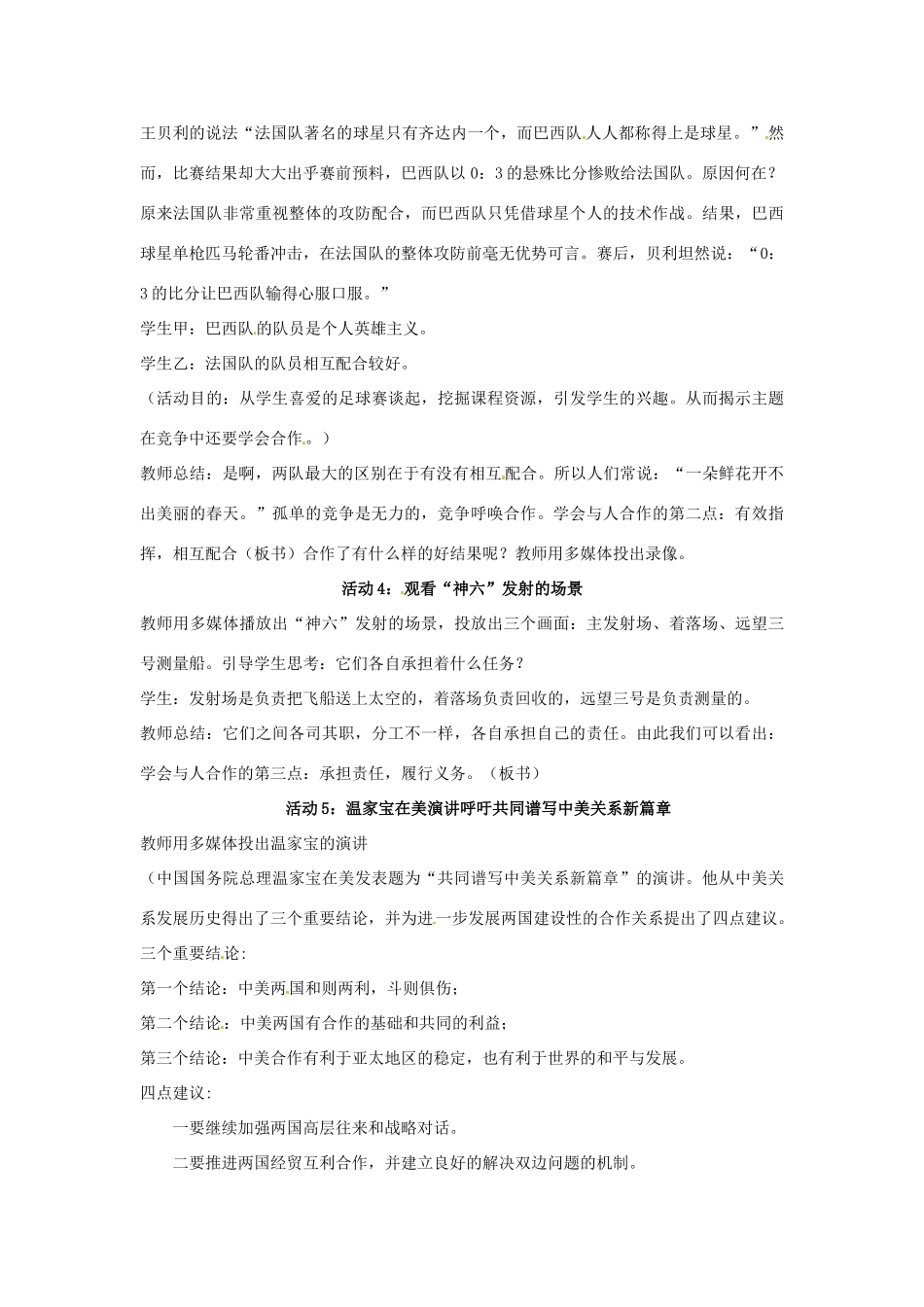 江苏省东台市唐洋镇中学九年级政治全册《第二单元 合作诚信 第4课 学会合作》教案2 苏教版_第3页