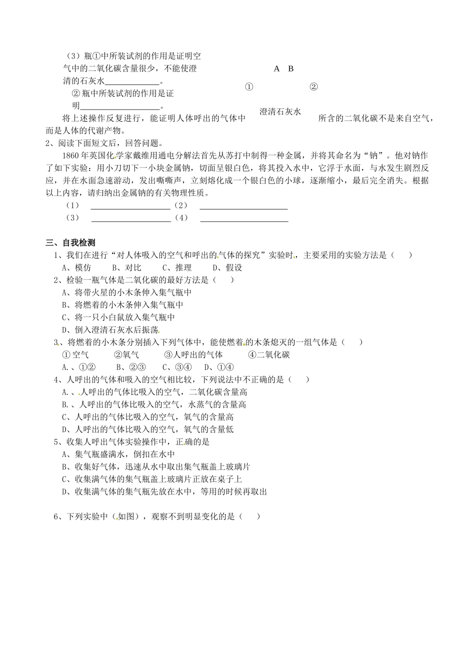 四川省南江县小河职业中学九年级化学上册 实验基础教案 （新版）新人教版_第2页