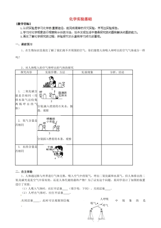四川省南江县小河职业中学九年级化学上册 实验基础教案 （新版）新人教版
