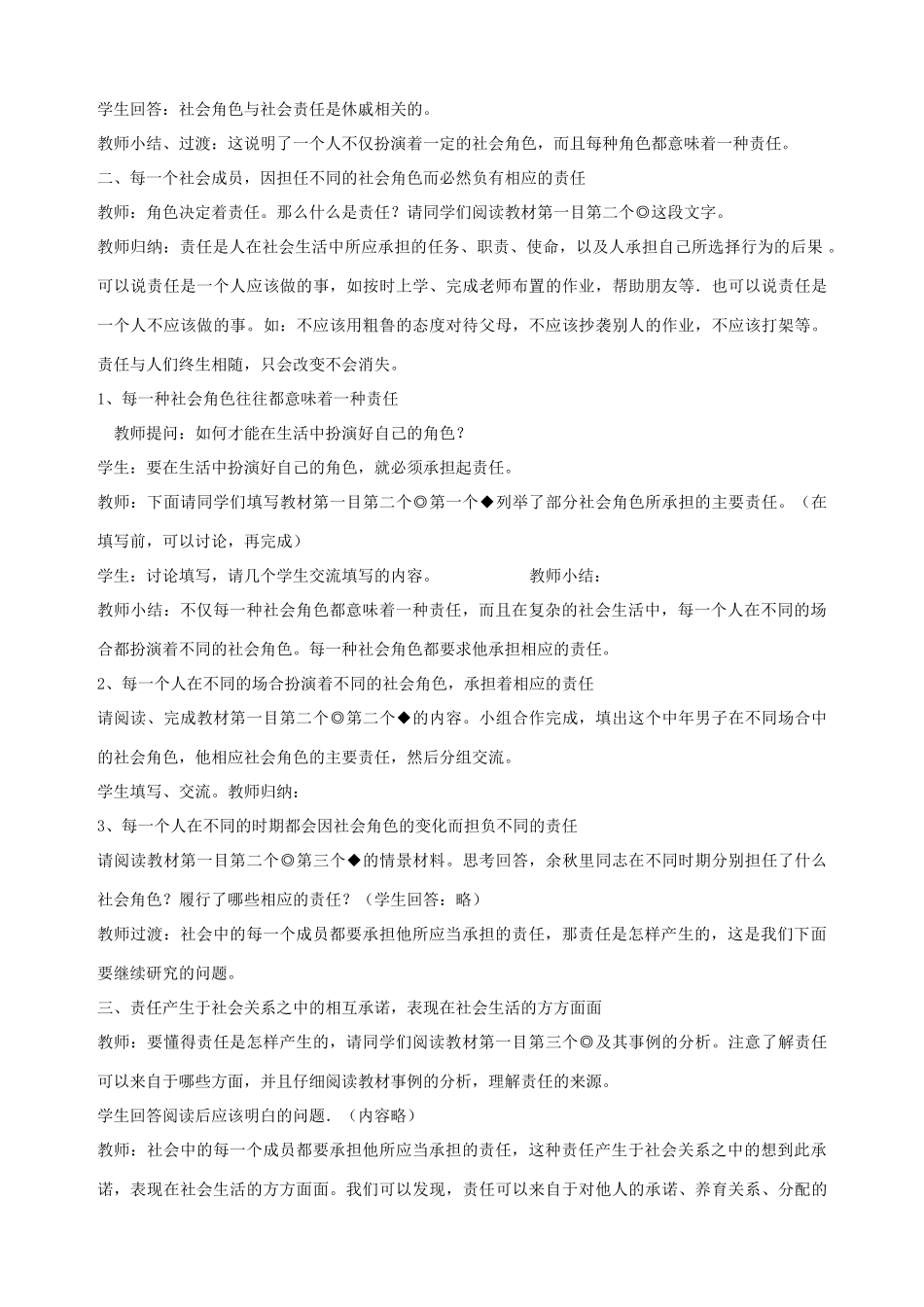 九年级政治全册 第六课 第一课时 不同的角色 不同的责任教学设计（二） 陕教版_第2页