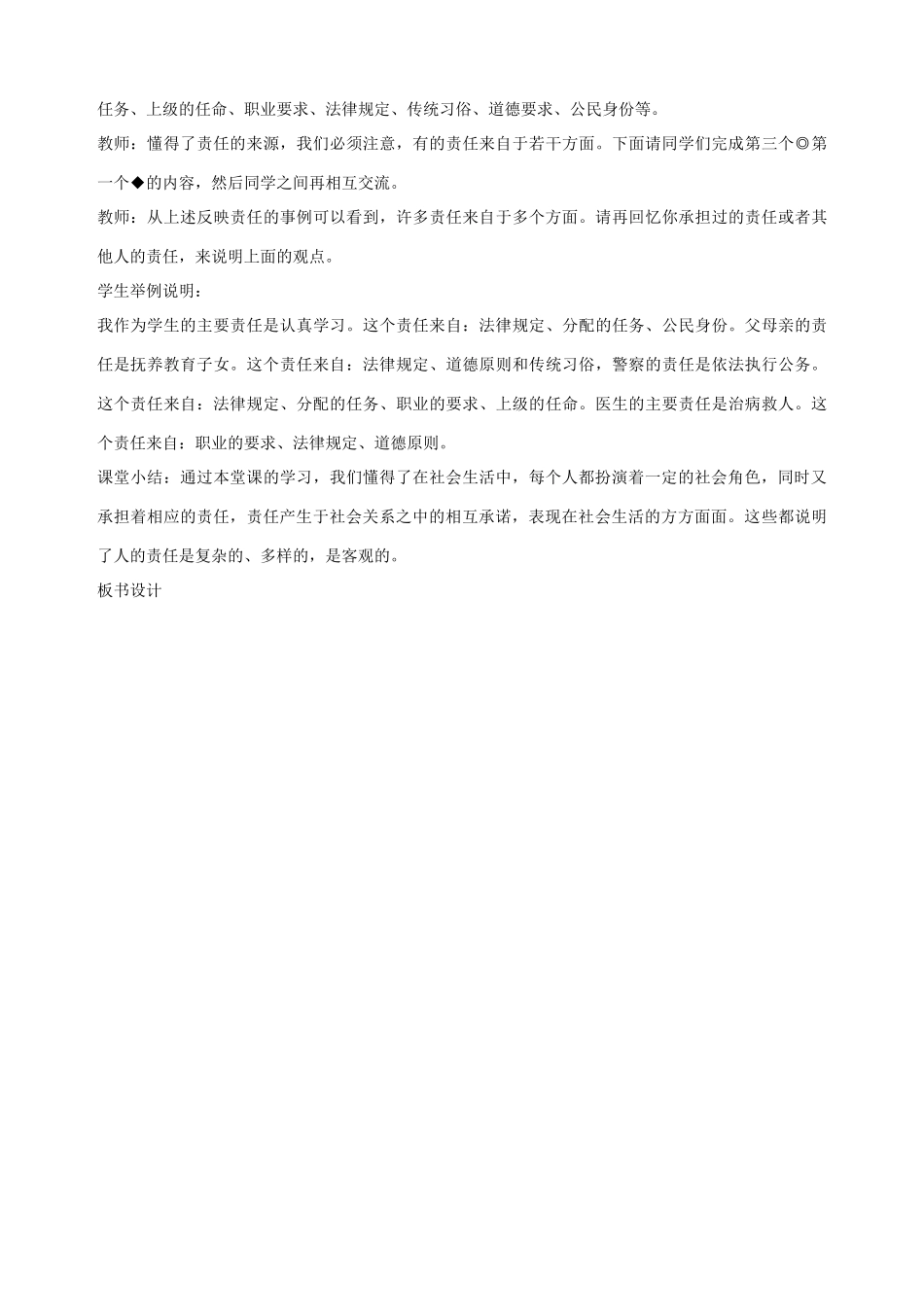 九年级政治全册 第六课 第一课时 不同的角色 不同的责任教学设计（二） 陕教版_第3页