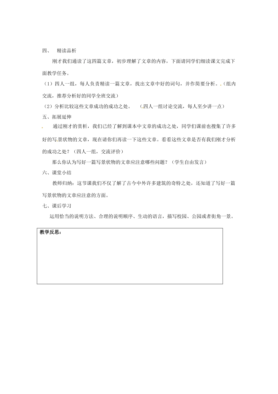 江苏省灌南县实验中学七年级语文下册《文笔精华》教案 苏教版_第2页