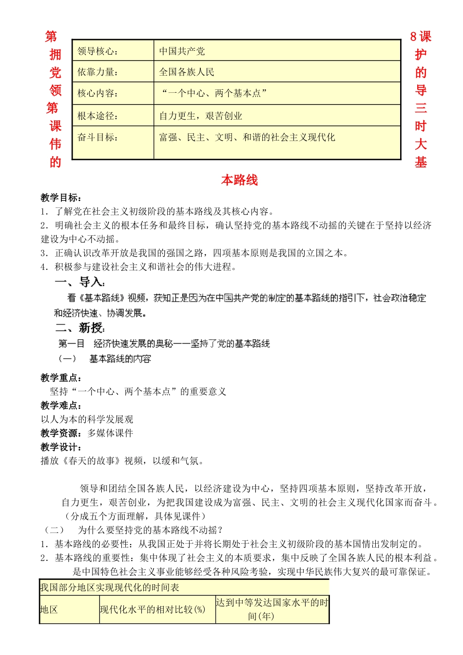 江苏省丹阳市三中九年级政治全册 9-8-3 伟大的基本路线教案 苏教版_第1页