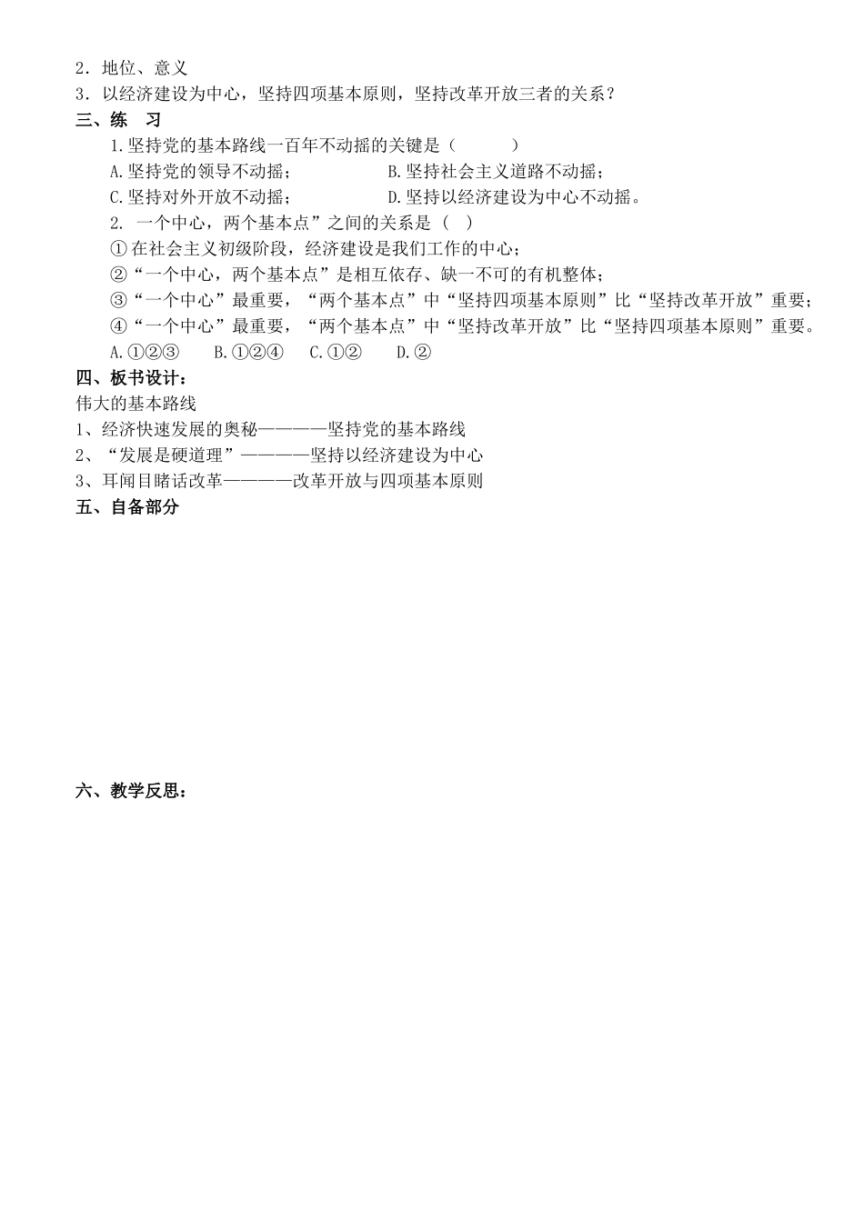 江苏省丹阳市三中九年级政治全册 9-8-3 伟大的基本路线教案 苏教版_第3页