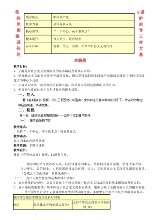 江苏省丹阳市三中九年级政治全册 9-8-3 伟大的基本路线教案 苏教版