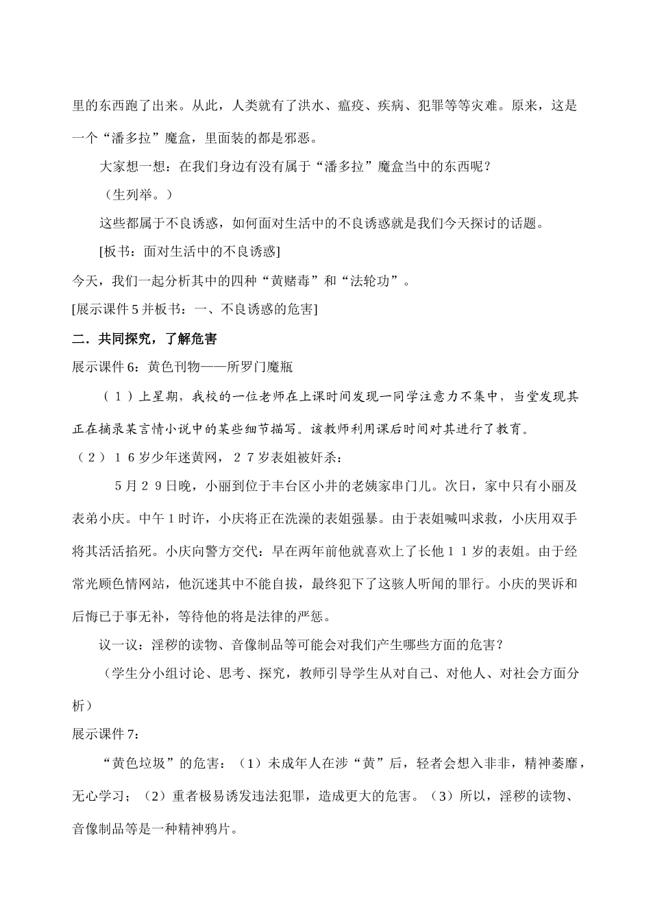 七年级政治面对生活中的不良诱惑_第2页