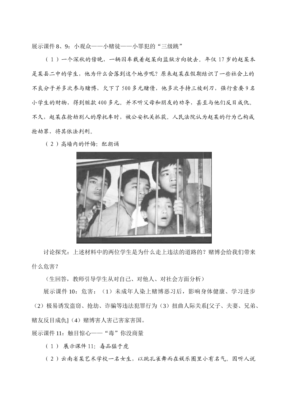 七年级政治面对生活中的不良诱惑_第3页