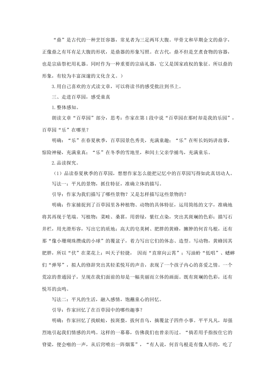 七年级语文下册《从百草园到三味书屋》教学设计（2课时）苏教版_第2页