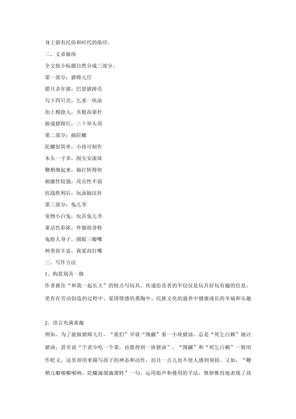 七年级语文上册第一单元之《一起长大的玩具》教案 鄂教版_第3页