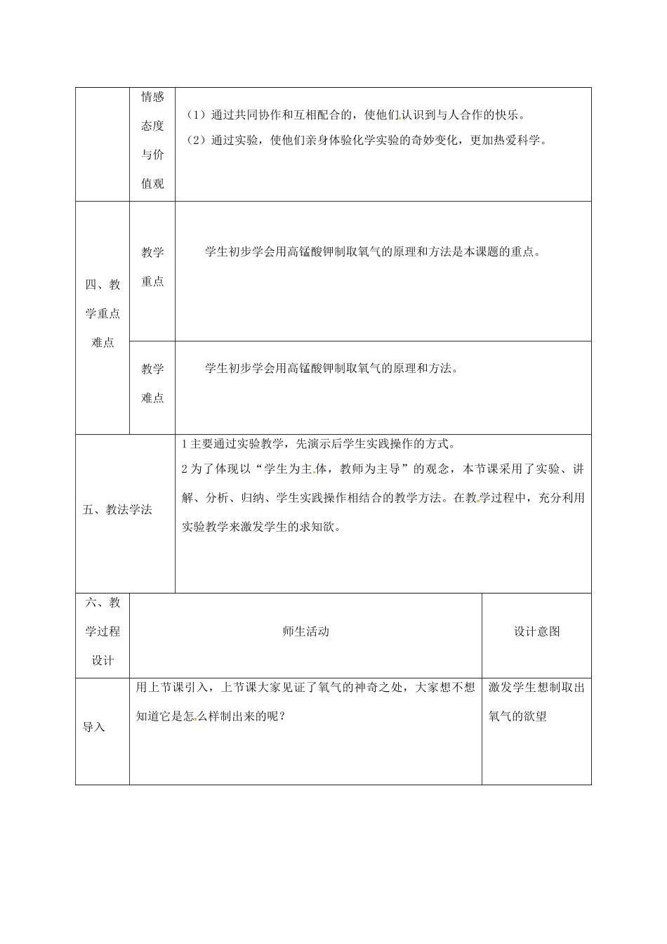 陕西省安康市石泉县池河镇九年级化学上册 3.2 制取氧气 高锰酸钾制取氧气教案 （新版）粤教版-（新版）粤教版初中九年级上册化学教案_第2页
