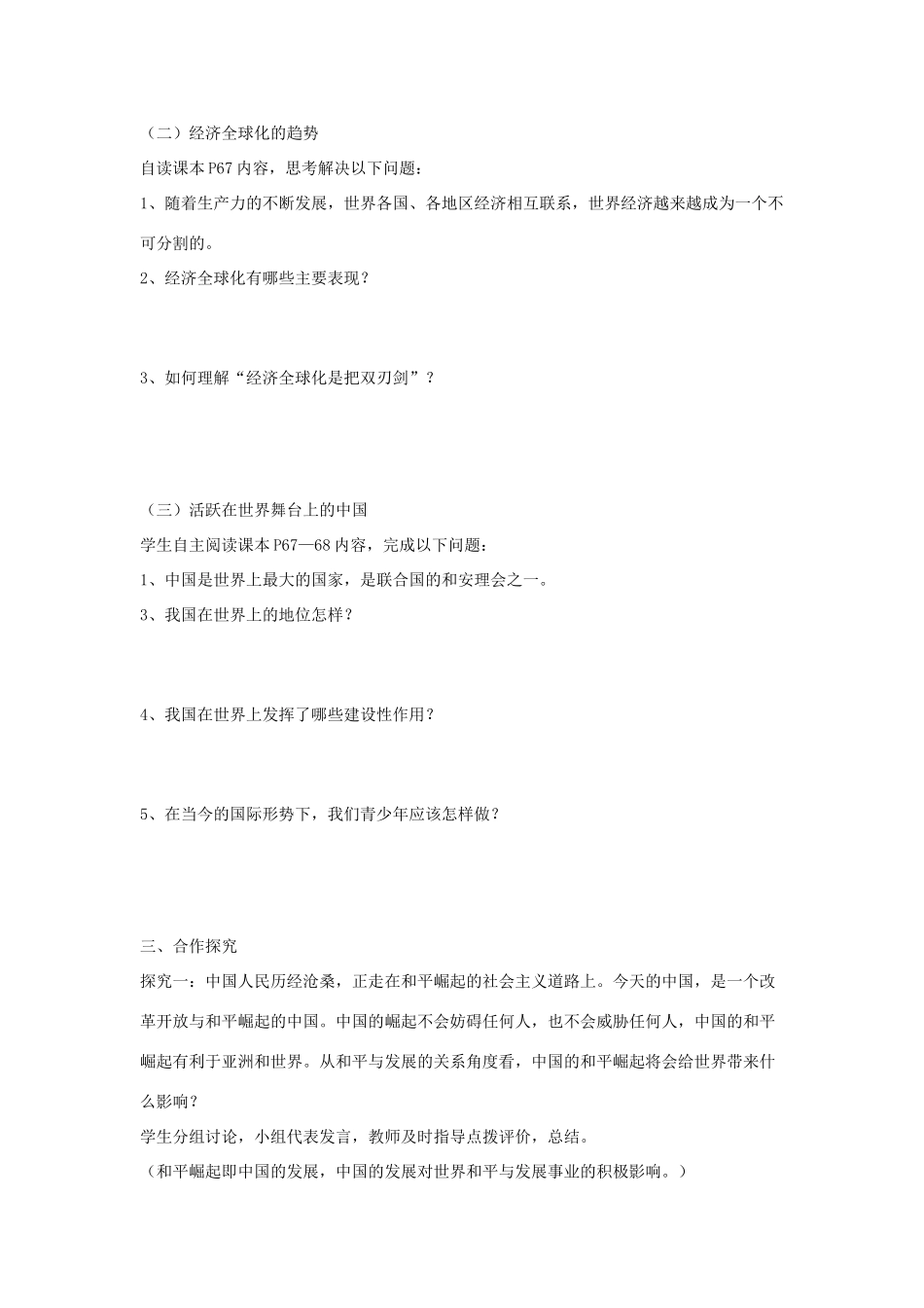 九年级政治：第三单元3.1《和平发展 时代主题》教案（粤教版）_第2页