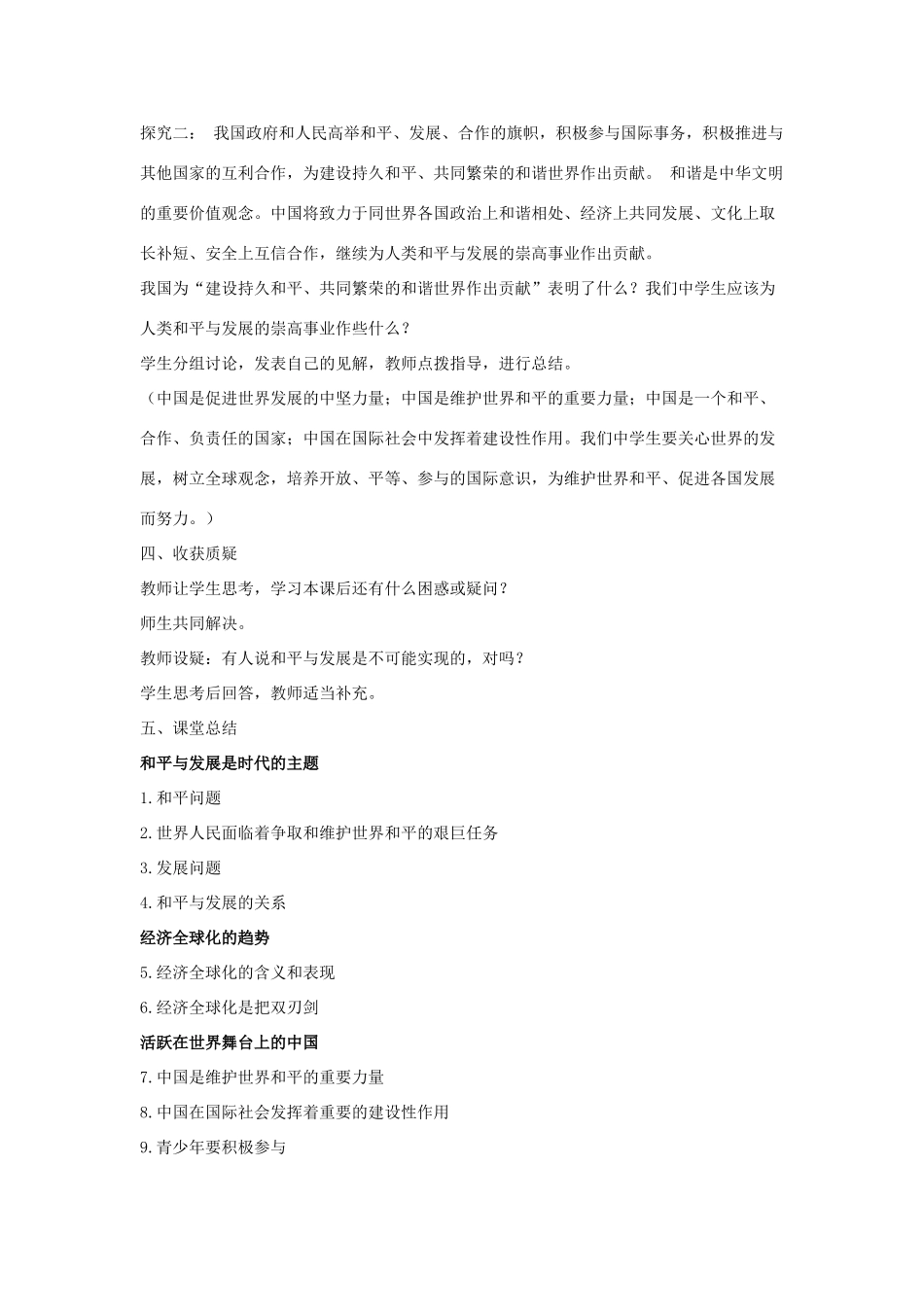 九年级政治：第三单元3.1《和平发展 时代主题》教案（粤教版）_第3页