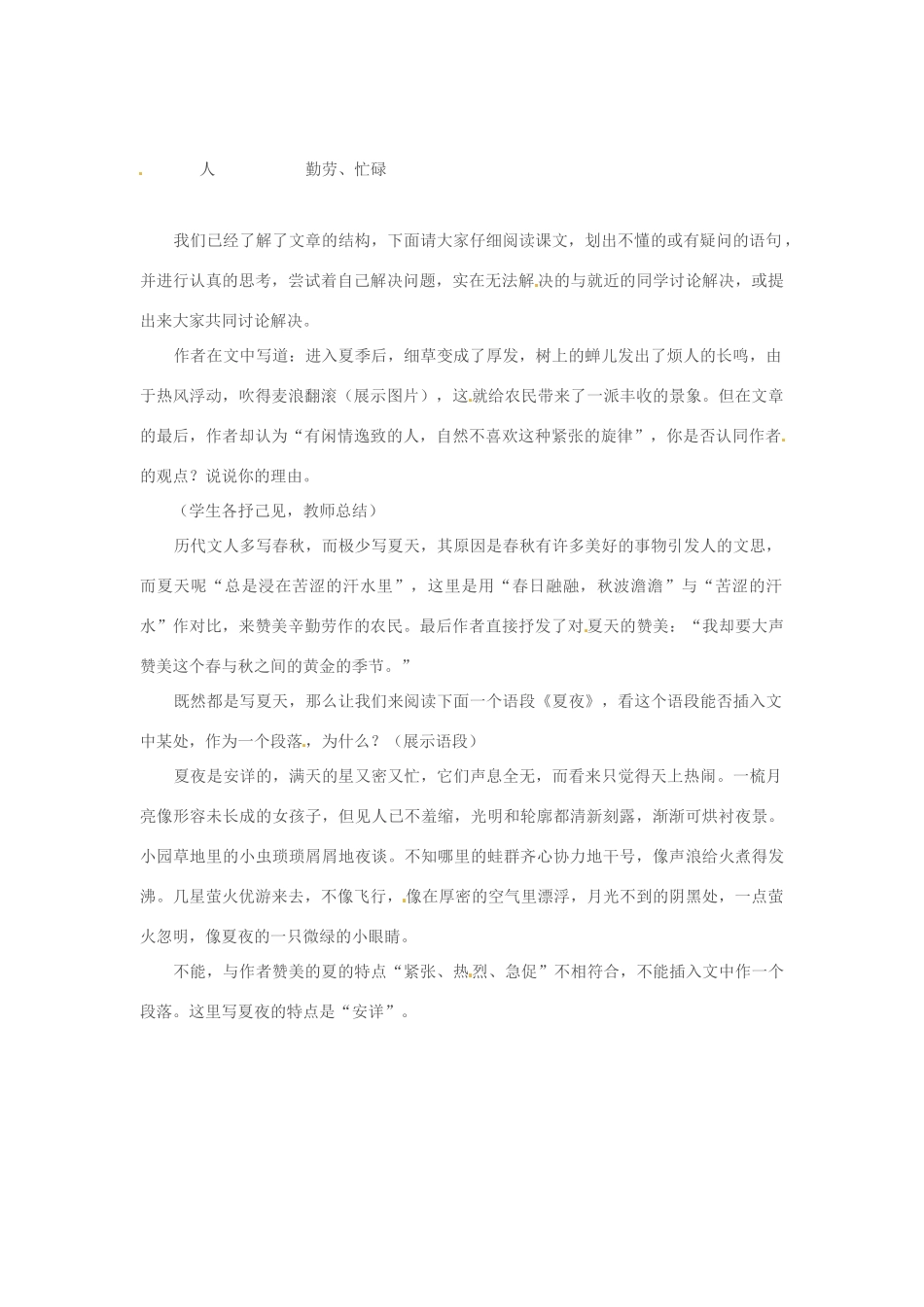 七年级语文上册 第17课《夏》教案 苏教版_第2页