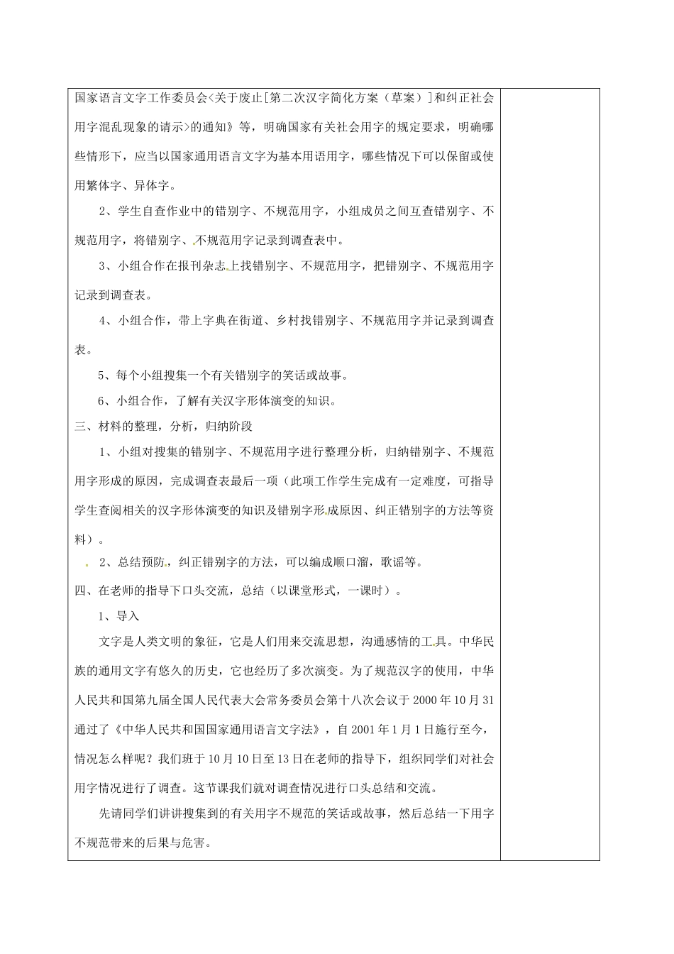 七年级语文上册 第三单元 综合性学习教案 （新版）语文版-（新版）语文版初中七年级上册语文教案_第2页