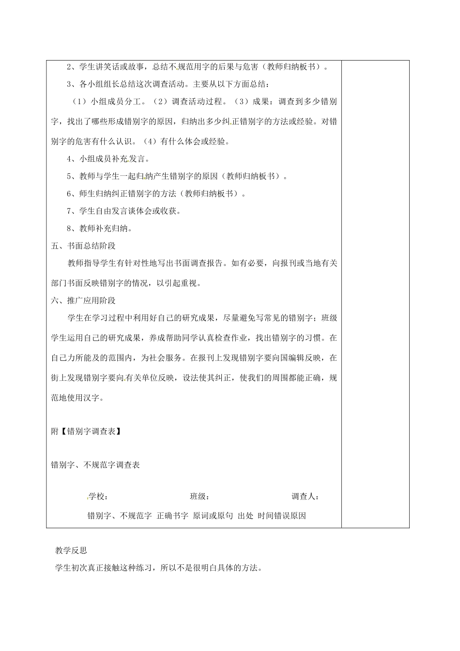 七年级语文上册 第三单元 综合性学习教案 （新版）语文版-（新版）语文版初中七年级上册语文教案_第3页