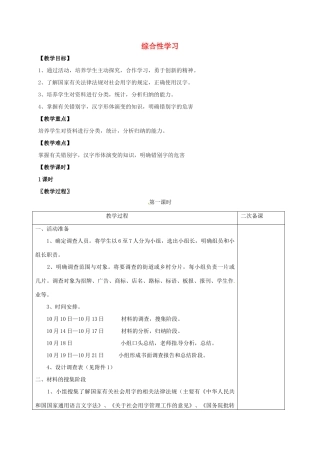 七年级语文上册 第三单元 综合性学习教案 （新版）语文版-（新版）语文版初中七年级上册语文教案