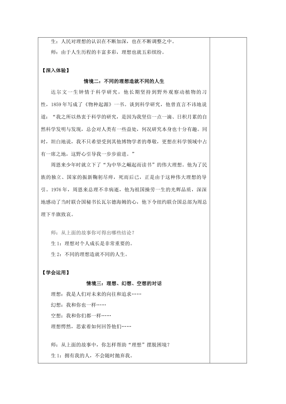 九年级政治 四五单元教案 湘教版_第2页