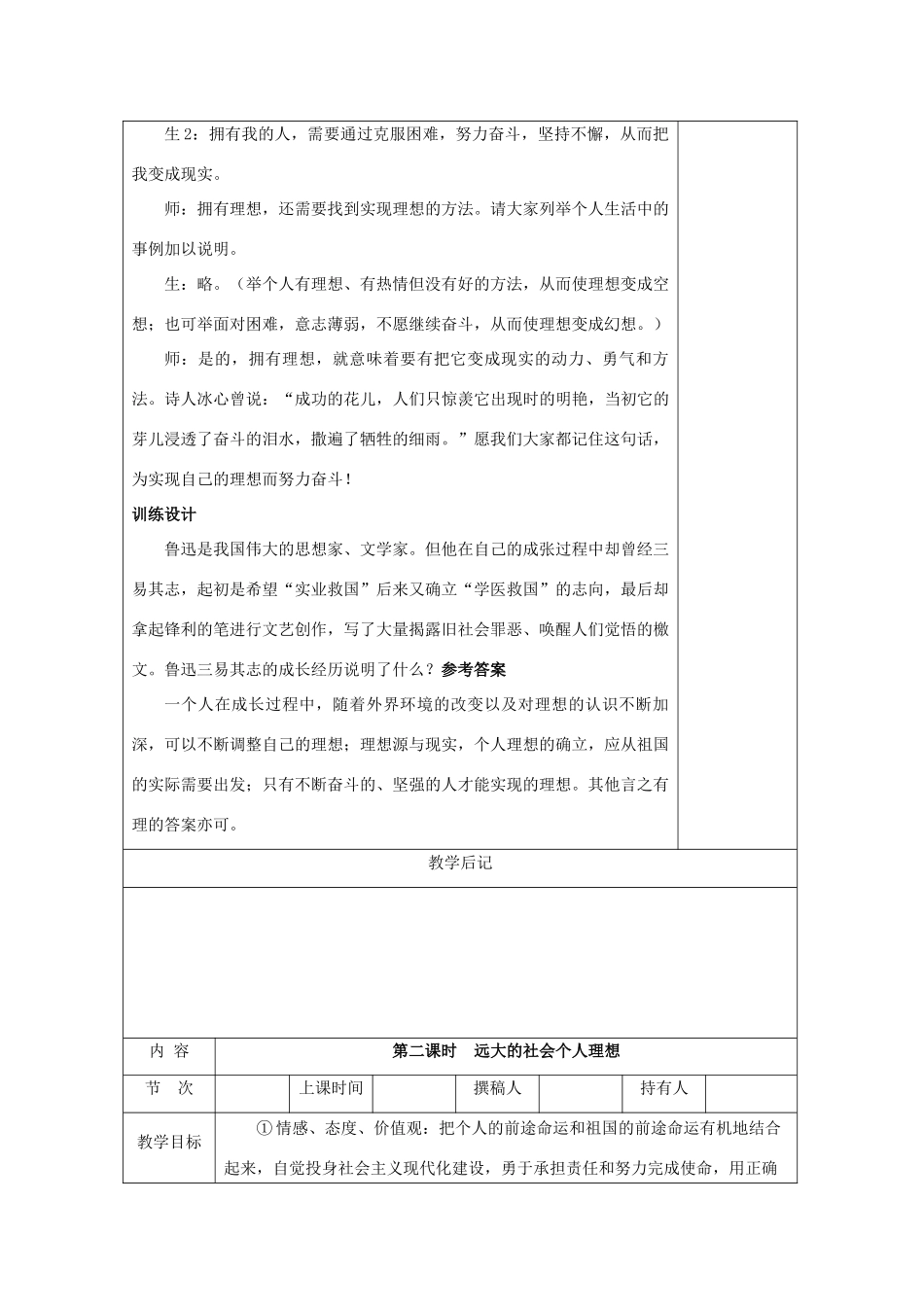 九年级政治 四五单元教案 湘教版_第3页