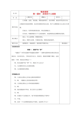 九年级政治 四五单元教案 湘教版